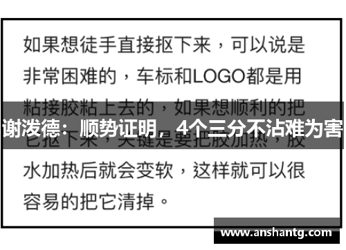 谢泼德：顺势证明，4个三分不沾难为害