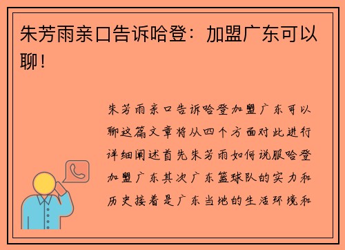 朱芳雨亲口告诉哈登：加盟广东可以聊！